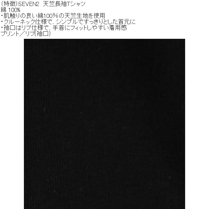 大きいサイズ メンズ SEVEN2 天竺 綿 コットン 長袖Tシャツ（メーカー取寄）プリント リブ セブンツー 3L 4L 5L 6L 8L | セブンツー | 11