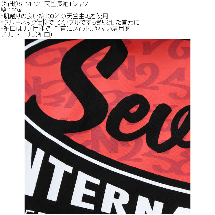 大きいサイズ メンズ SEVEN2 天竺 綿 コットン 長袖Tシャツ（メーカー取寄）プリント リブ セブンツー 3L 4L 5L 6L 8L | セブンツー | 13