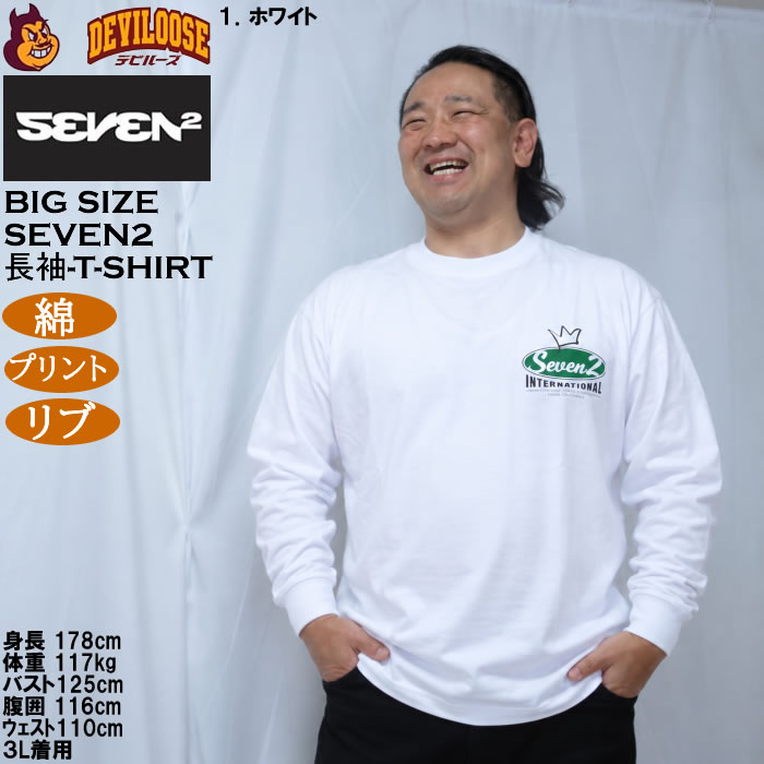大きいサイズ メンズ SEVEN2 天竺 綿 コットン 長袖Tシャツ（メーカー取寄）プリント リブ セブンツー 3L 4L 5L 6L 8L | セブンツー | 14