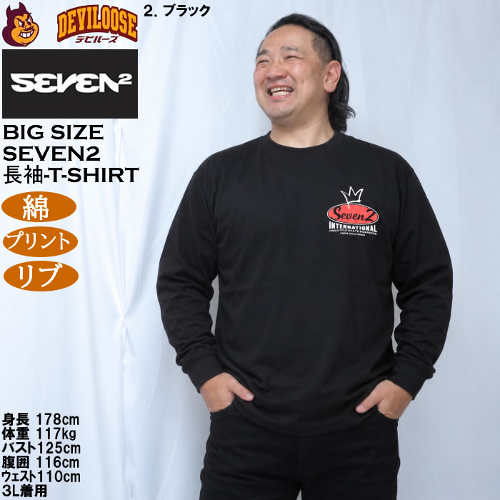 大きいサイズ メンズ SEVEN2 天竺 綿 コットン 長袖Tシャツ（メーカー取寄）プリント リブ セブンツー 3L 4L 5L 6L 8L | セブンツー | 16
