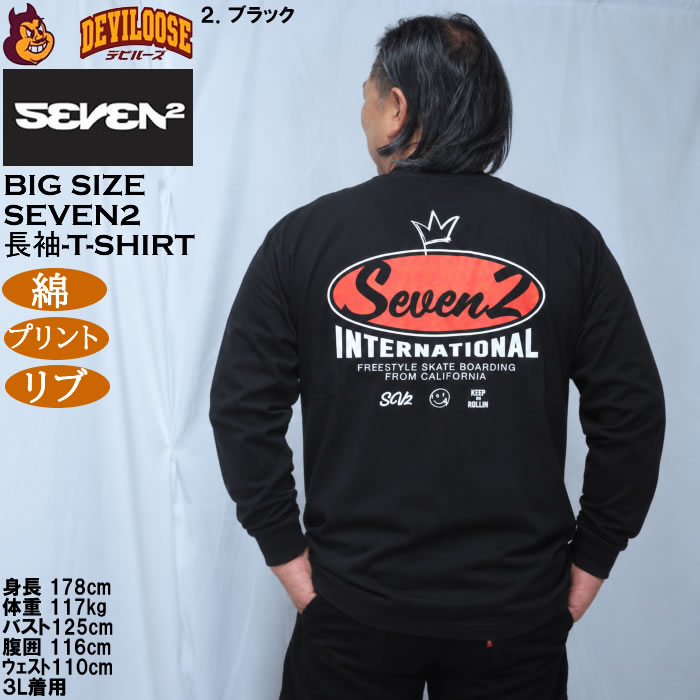 大きいサイズ メンズ SEVEN2 天竺 綿 コットン 長袖Tシャツ（メーカー取寄）プリント リブ セブンツー 3L 4L 5L 6L 8L | セブンツー | 17