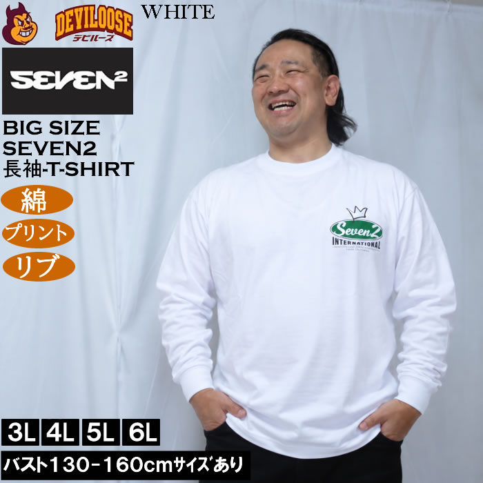 大きいサイズ メンズ SEVEN2 天竺 綿 コットン 長袖Tシャツ（メーカー取寄）プリント リブ セブンツー 3L 4L 5L 6L 8L | セブンツー | 03