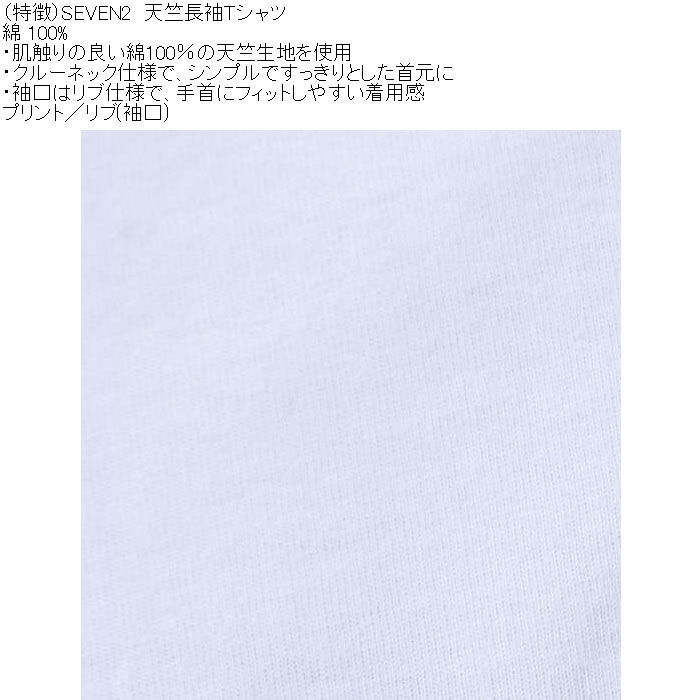 大きいサイズ メンズ SEVEN2 天竺 綿 コットン 長袖Tシャツ（メーカー取寄）プリント リブ セブンツー 3L 4L 5L 6L 8L | セブンツー | 07