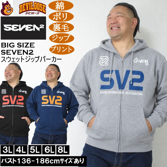 大きいサイズ メンズ SEVEN2 裏毛 フルジップ パーカー（メーカー取寄）綿 ポリ プリント セブンツー 3L 4L 5L 6L 8L | セブンツー
