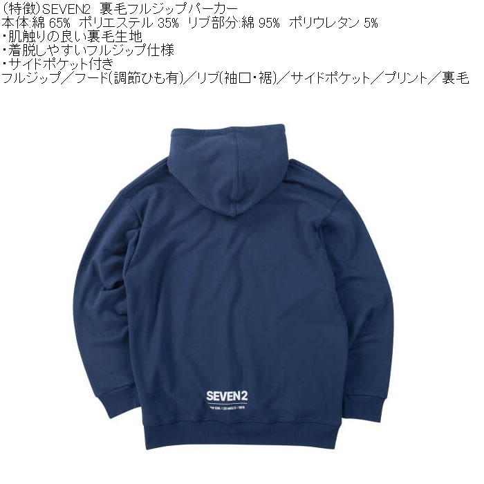 大きいサイズ メンズ SEVEN2 裏毛 フルジップ パーカー（メーカー取寄）綿 ポリ プリント セブンツー 3L 4L 5L 6L 8L | セブンツー | 11