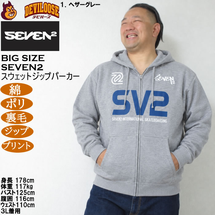 大きいサイズ メンズ SEVEN2 裏毛 フルジップ パーカー（メーカー取寄）綿 ポリ プリント セブンツー 3L 4L 5L 6L 8L | セブンツー | 13
