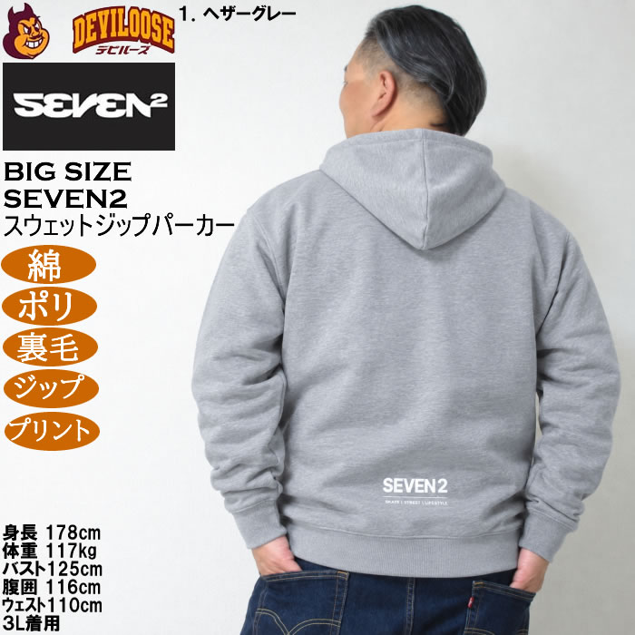 大きいサイズ メンズ SEVEN2 裏毛 フルジップ パーカー（メーカー取寄）綿 ポリ プリント セブンツー 3L 4L 5L 6L 8L | セブンツー | 14