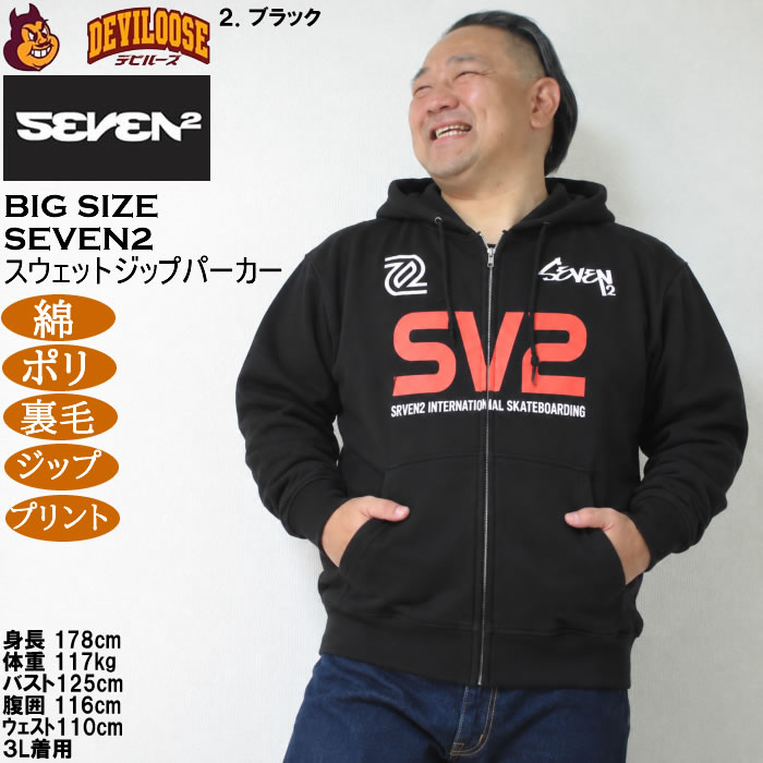 大きいサイズ メンズ SEVEN2 裏毛 フルジップ パーカー（メーカー取寄）綿 ポリ プリント セブンツー 3L 4L 5L 6L 8L | セブンツー | 15