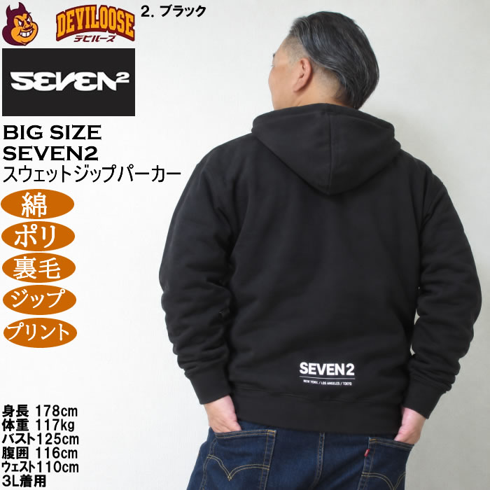 大きいサイズ メンズ SEVEN2 裏毛 フルジップ パーカー（メーカー取寄）綿 ポリ プリント セブンツー 3L 4L 5L 6L 8L | セブンツー | 16