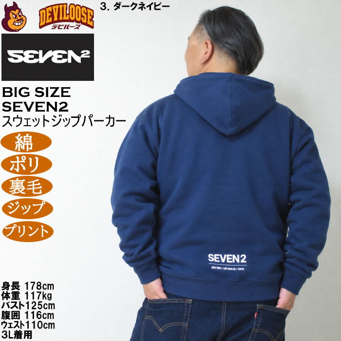 大きいサイズ メンズ SEVEN2 裏毛 フルジップ パーカー（メーカー取寄）綿 ポリ プリント セブンツー 3L 4L 5L 6L 8L | セブンツー | 18