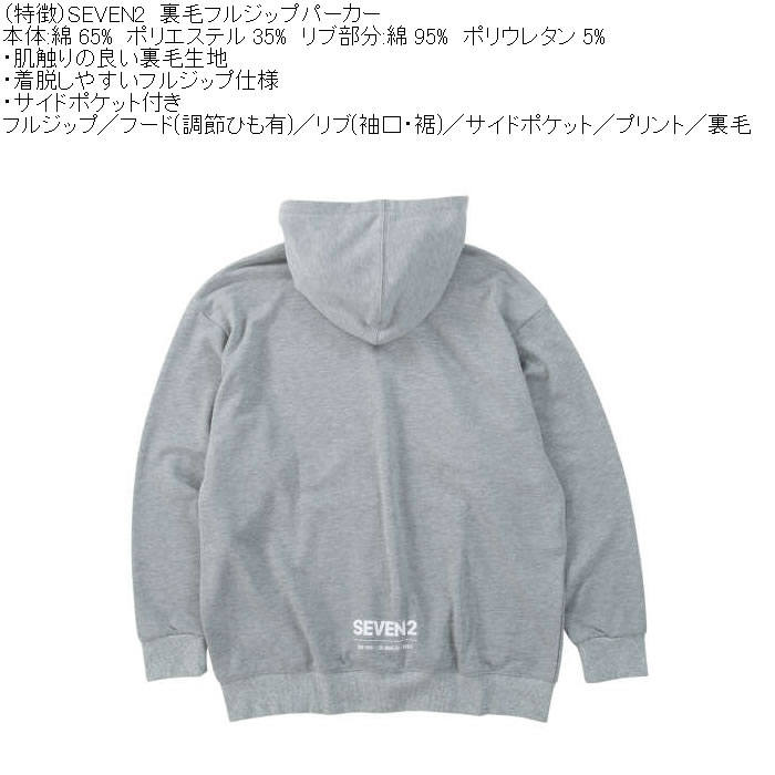 大きいサイズ メンズ SEVEN2 裏毛 フルジップ パーカー（メーカー取寄）綿 ポリ プリント セブンツー 3L 4L 5L 6L 8L | セブンツー | 05