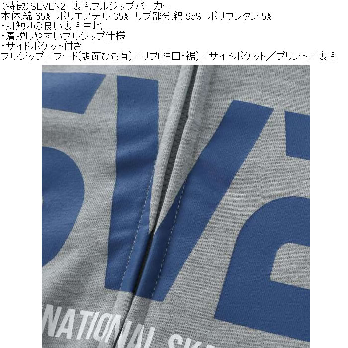 大きいサイズ メンズ SEVEN2 裏毛 フルジップ パーカー（メーカー取寄）綿 ポリ プリント セブンツー 3L 4L 5L 6L 8L | セブンツー | 06
