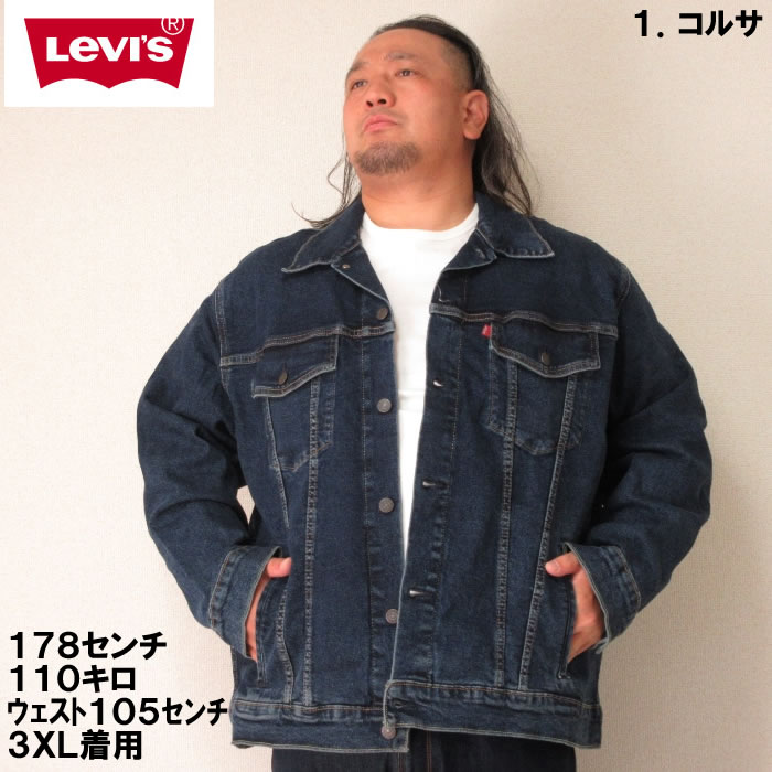大きいサイズ キングサイズ ビッグサイズ メンズ Levi's デニム トラッカー ジャケット（メーカー取寄）リーバイス 3XL 4XL 5XL  ジーンズ