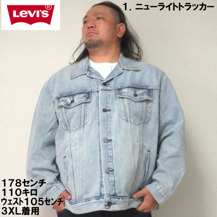 大きいサイズ キングサイズ ビッグサイズ メンズ Levi&apos;s デニム　トラッカー　ジャケット（メー...