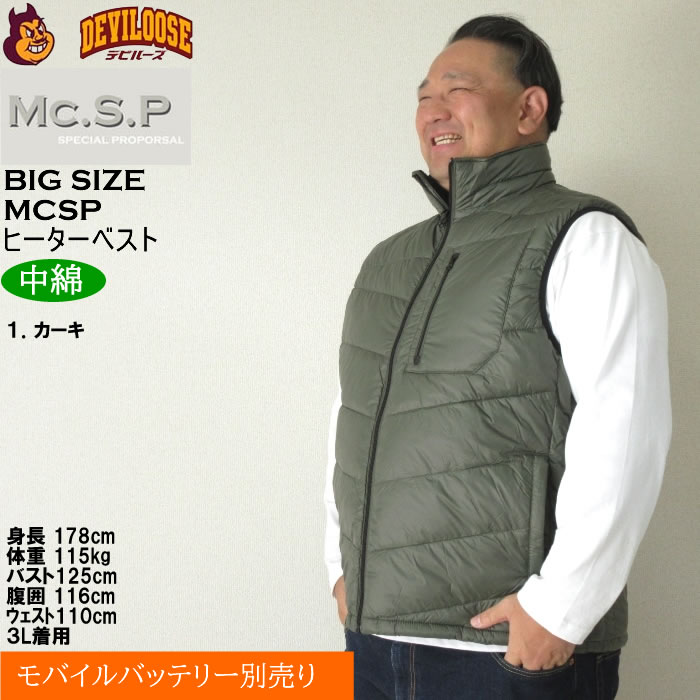 大きいサイズ メンズ Mc.S.P 中綿 ヒーターベスト（バッテリー別売）電熱　保温 ヒーター（メーカー取寄）エムシーエスピー 3L 4L 5L 6L 7L 8L キング ビッグ |  | 10