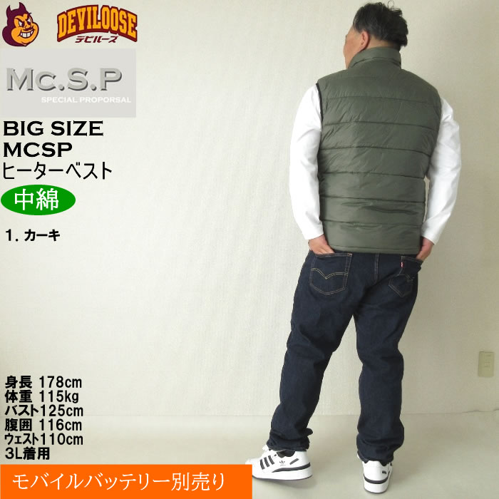 大きいサイズ メンズ Mc.S.P 中綿 ヒーターベスト（バッテリー別売）電熱　保温 ヒーター（メーカー取寄）エムシーエスピー 3L 4L 5L 6L 7L 8L キング ビッグ |  | 13