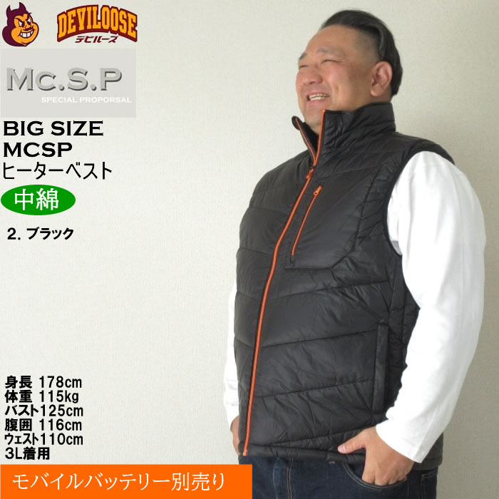 大きいサイズ メンズ Mc.S.P 中綿 ヒーターベスト（バッテリー別売）電熱　保温 ヒーター（メーカー取寄）エムシーエスピー 3L 4L 5L 6L 7L 8L キング ビッグ |  | 15