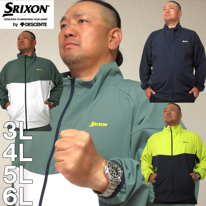 大きいサイズ キングサイズ ビッグサイズ メンズ SRIXON ブランドロゴデザインジャケット（メーカー取寄）ゴルフ 上下別売 スリクソン 3L 4L 5L 6L :12733320:大きいサイズデビルーズ