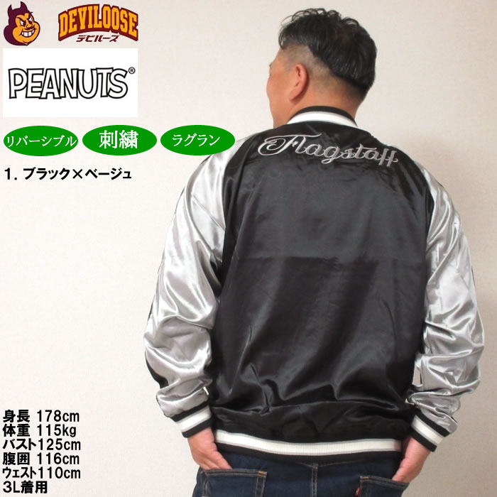 PEANUTS 大きいサイズ メンズ FLAGSTAFF×PEANUTS スヌーピー