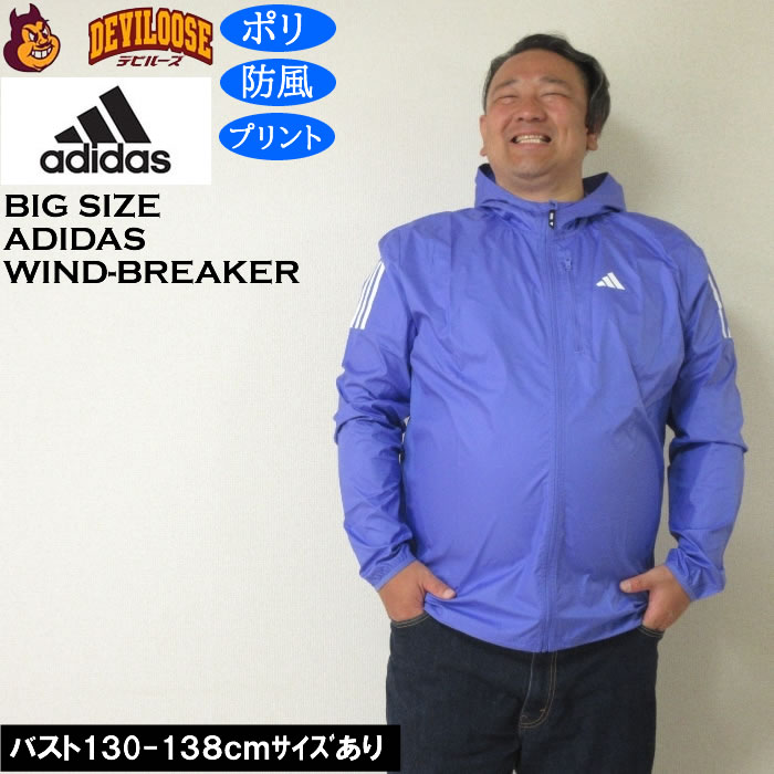 大きいサイズ メンズ adidas OTR B ジャケット 防風 ウィンドブレーカー（メーカー取寄）アディダス 4XLT 5XLT 6XLT キングサイズ ビッグサイズ | 