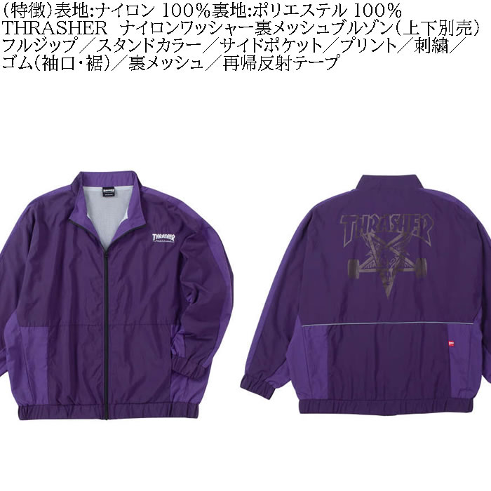 大きいサイズ メンズ THRASHER ナイロンワッシャー 裏メッシュ ブルゾン（上下別売）(メーカー取寄）スラッシャー 3L 4L 5L 6L ウィンドブレーカー | THRASHER | 06