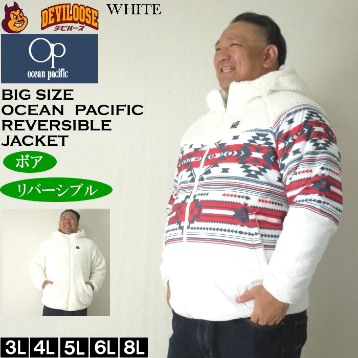 大きいサイズ メンズ OCEAN PACIFIC リバーシブル ボア フリース ジャケット（メーカー取寄）オーシャンパシフィック 3L 4L 5L 6L 8L キングサイズ ビッグサイズ | Ocean Pacific | 01