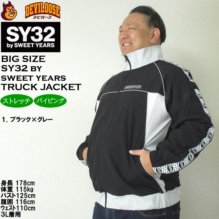 大きいサイズ メンズ SY32 by SWEET YEARS パイピング ナイロン トラックジャケット（メーカー取寄）エスワイ32 3L 4L 5L 6L ウィンドブレーカー キング ビッグ | SY32 by SWEET YEARS | 10