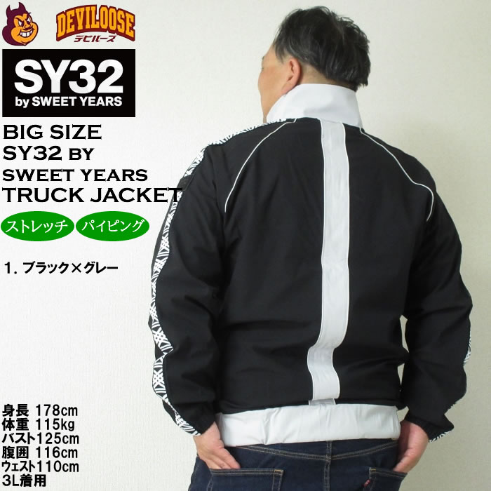 大きいサイズ メンズ SY32 by SWEET YEARS パイピング ナイロン トラックジャケット（メーカー取寄）エスワイ32 3L 4L 5L 6L ウィンドブレーカー キング ビッグ | SY32 by SWEET YEARS | 11