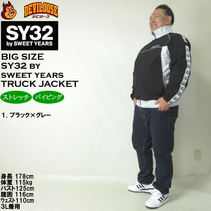 大きいサイズ メンズ SY32 by SWEET YEARS パイピング ナイロン トラックジャケット（メーカー取寄）エスワイ32 3L 4L 5L 6L ウィンドブレーカー キング ビッグ | SY32 by SWEET YEARS | 12