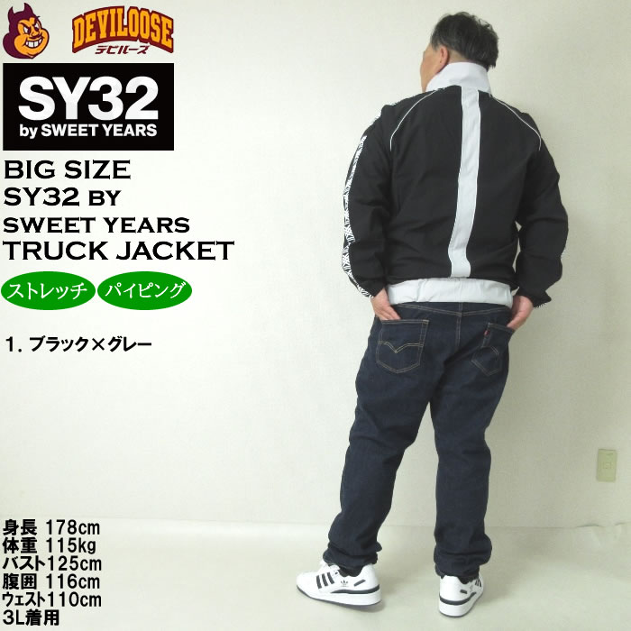 大きいサイズ メンズ SY32 by SWEET YEARS パイピング ナイロン トラックジャケット（メーカー取寄）エスワイ32 3L 4L 5L 6L ウィンドブレーカー キング ビッグ | SY32 by SWEET YEARS | 13