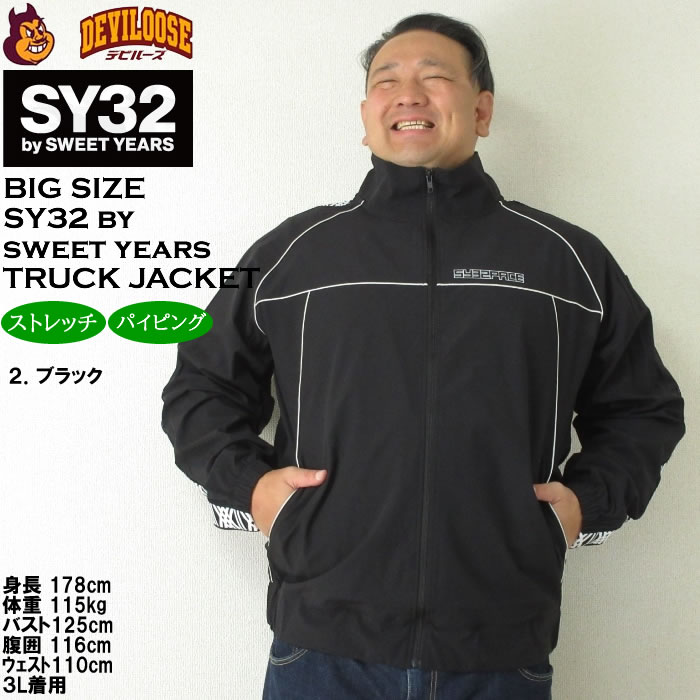 大きいサイズ メンズ SY32 by SWEET YEARS パイピング ナイロン トラックジャケット（メーカー取寄）エスワイ32 3L 4L 5L 6L ウィンドブレーカー キング ビッグ | SY32 by SWEET YEARS | 14