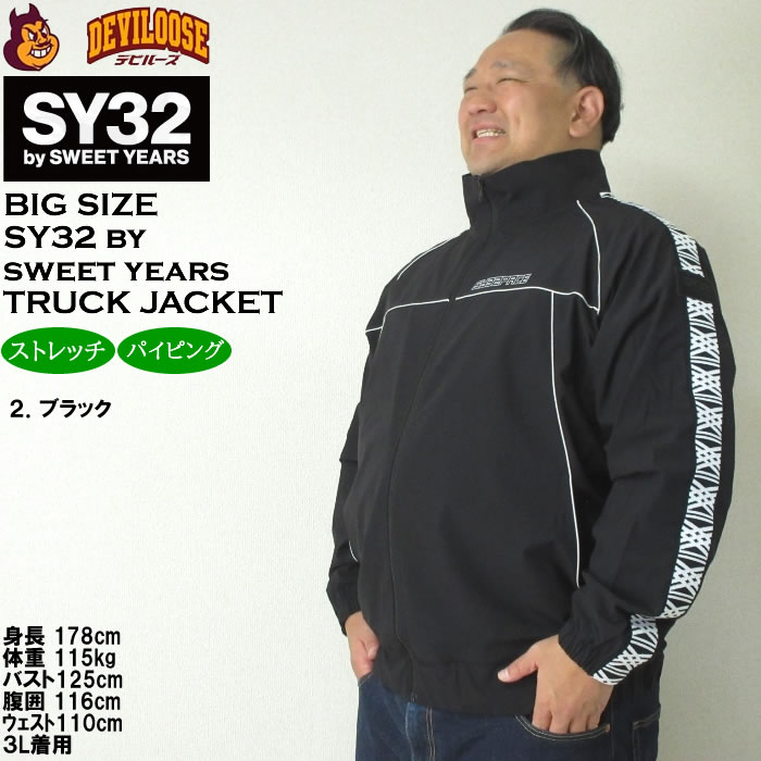 大きいサイズ メンズ SY32 by SWEET YEARS パイピング ナイロン トラックジャケット（メーカー取寄）エスワイ32 3L 4L 5L 6L ウィンドブレーカー キング ビッグ | SY32 by SWEET YEARS | 15
