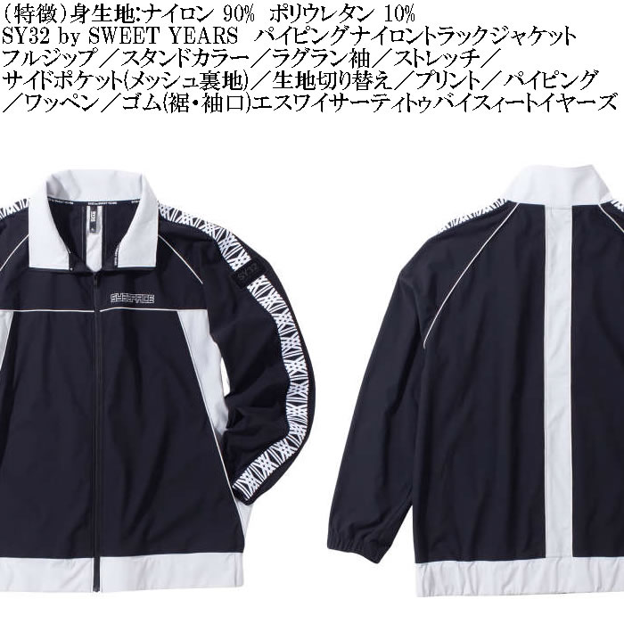 大きいサイズ メンズ SY32 by SWEET YEARS パイピング ナイロン トラックジャケット（メーカー取寄）エスワイ32 3L 4L 5L 6L ウィンドブレーカー キング ビッグ | SY32 by SWEET YEARS | 05