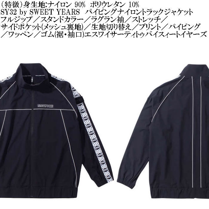 大きいサイズ メンズ SY32 by SWEET YEARS パイピング ナイロン トラックジャケット（メーカー取寄）エスワイ32 3L 4L 5L 6L ウィンドブレーカー キング ビッグ | SY32 by SWEET YEARS | 08