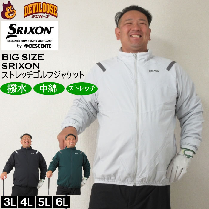 大きいサイズ メンズ SRIXON ソロテックス×CPCPストレッチジャケット（メーカー取寄） スリクソン 3L 4L 5L 6L キングサイズ ビッグサイズ