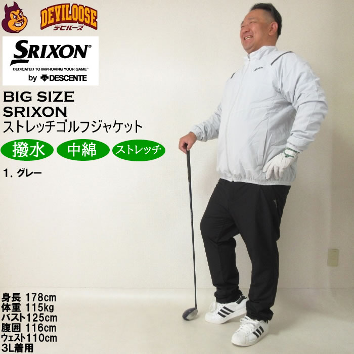 SRIXON 松山プロ共同開発 大きいサイズ メンズ ストレッチ