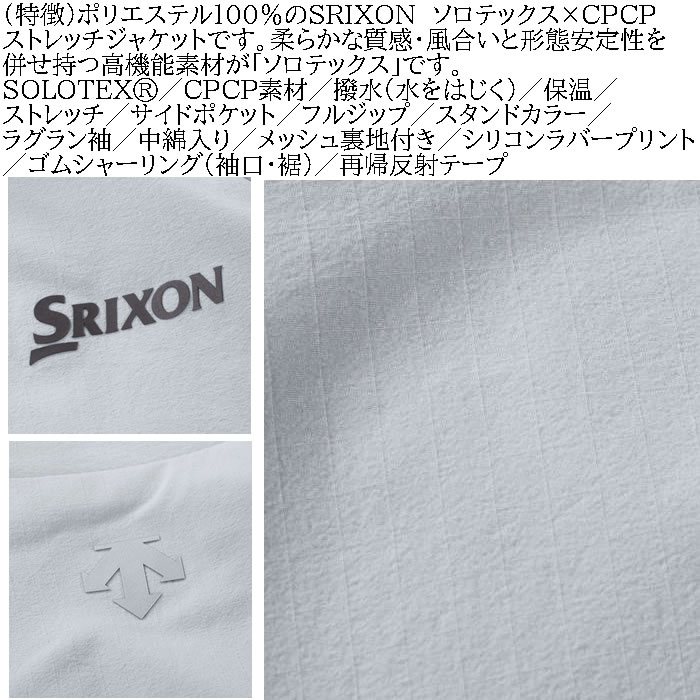 大きいサイズ メンズ SRIXON ソロテックス×CPCPストレッチジャケット（メーカー取寄） スリクソン 3L 4L 5L 6L キングサイズ ビッグサイズ | SRIXON | 05