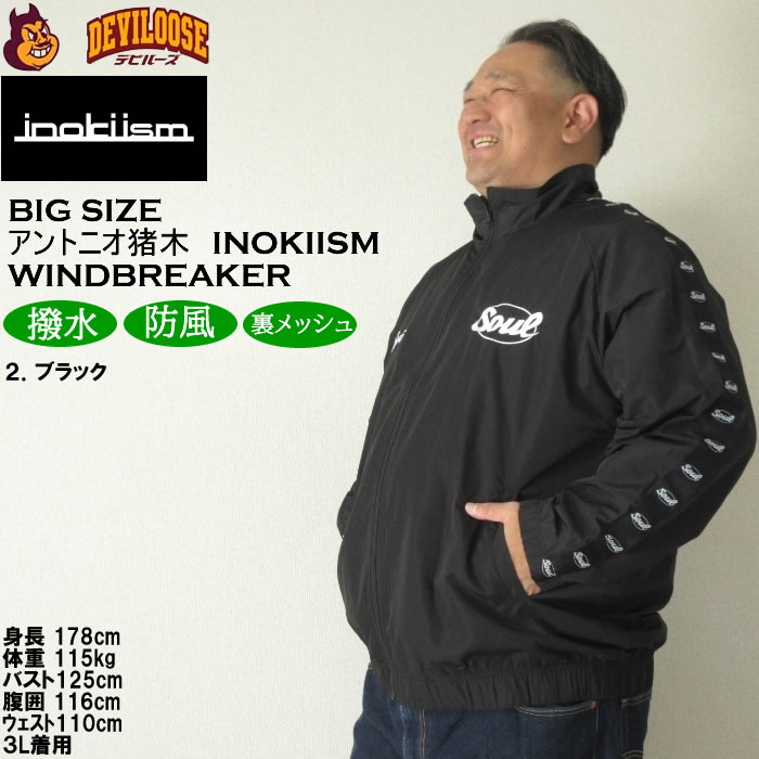 大きいサイズ メンズ INOKI ISM×SOUL アントニオ猪木 ウインドブレーカー ジャケット（メーカー取寄）イノキ イズム 3L 4L 5L 6L 猪木着用モデル 復刻版 |  | 16