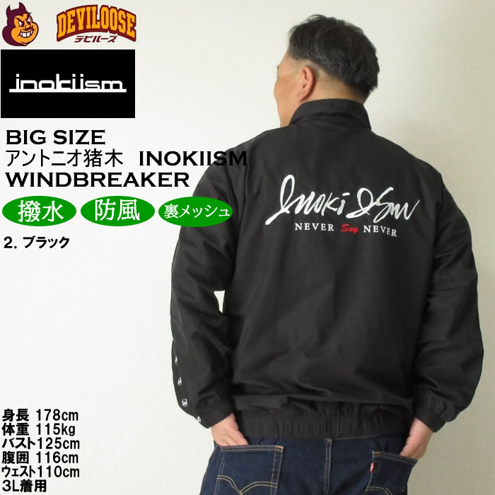 大きいサイズ メンズ INOKI ISM×SOUL アントニオ猪木 ウインドブレーカー ジャケット（メーカー取寄）イノキ イズム 3L 4L 5L 6L 猪木着用モデル 復刻版 |  | 17