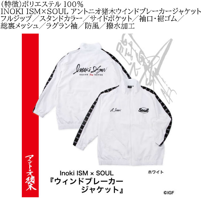 大きいサイズ メンズ INOKI ISM×SOUL アントニオ猪木 ウインドブレーカー ジャケット（メーカー取寄）イノキ イズム 3L 4L 5L 6L 猪木着用モデル 復刻版 |  | 05