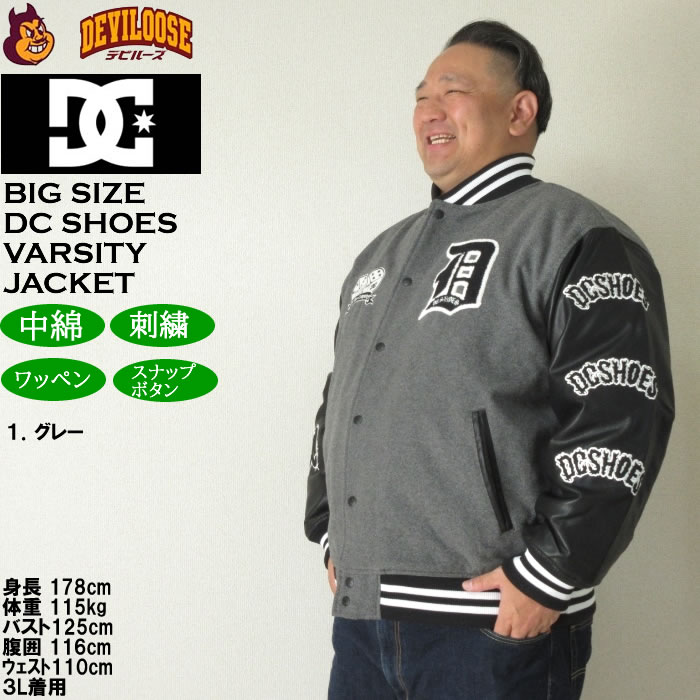 大きいサイズ メンズ DCSHOES 24VARSITY ジャケット（メーカー取寄）ディーシーシューズ 3L 4L 5L 6L キングサイズ ビッグサイズ | DC SHOES | 10