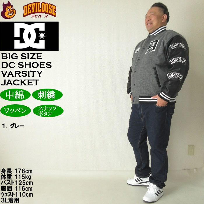 大きいサイズ メンズ DCSHOES 24VARSITY ジャケット（メーカー取寄）ディーシーシューズ 3L 4L 5L 6L キングサイズ ビッグサイズ | DC SHOES | 12