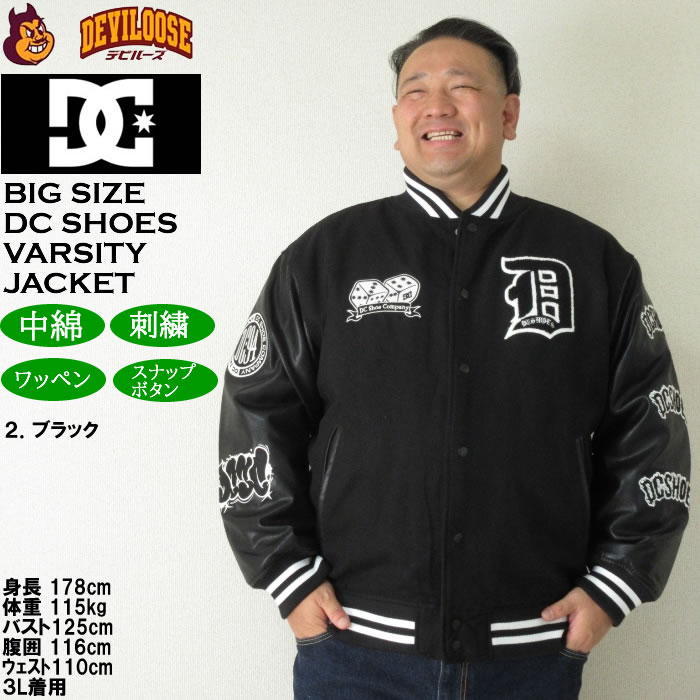 大きいサイズ メンズ DCSHOES 24VARSITY ジャケット（メーカー取寄）ディーシーシューズ 3L 4L 5L 6L キングサイズ ビッグサイズ | DC SHOES | 14