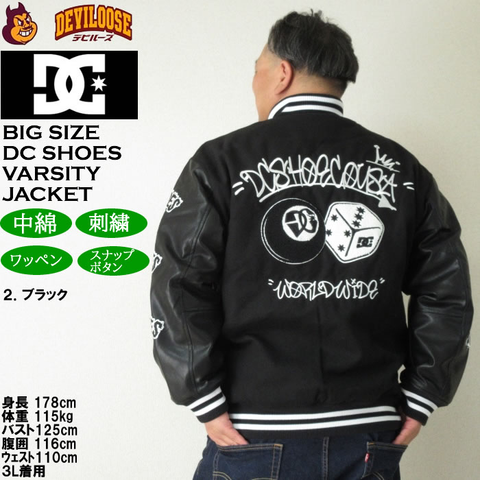 大きいサイズ メンズ DCSHOES 24VARSITY ジャケット（メーカー取寄）ディーシーシューズ 3L 4L 5L 6L キングサイズ ビッグサイズ | DC SHOES | 16