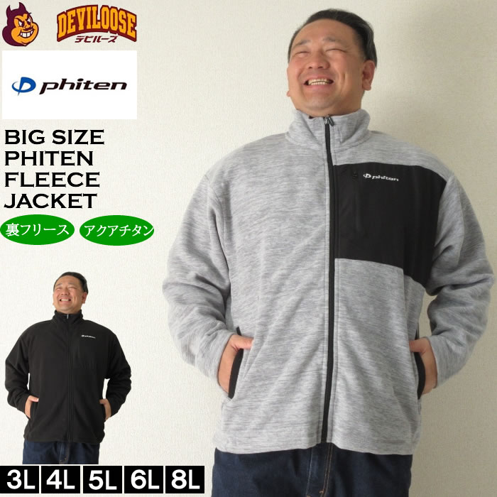 大きいサイズ メンズ Phiten 流し杢 フリース ジャケット（メーカー取寄）保温 裏フリース ファイテン 3L 4L 5L 6L 8L キングサイズ ビッグサイズ | Phiten