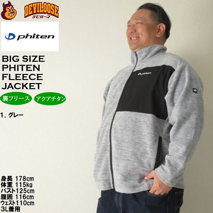 大きいサイズ メンズ Phiten 流し杢 フリース ジャケット（メーカー取寄）保温 裏フリース ファイテン 3L 4L 5L 6L 8L キングサイズ ビッグサイズ | Phiten | 10