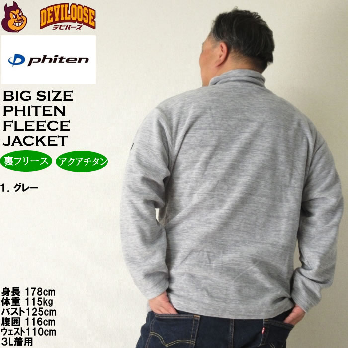 大きいサイズ メンズ Phiten 流し杢 フリース ジャケット（メーカー取寄）保温 裏フリース ファイテン 3L 4L 5L 6L 8L キングサイズ ビッグサイズ | Phiten | 11