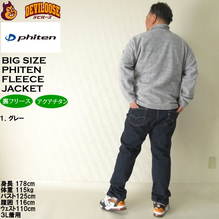 大きいサイズ メンズ Phiten 流し杢 フリース ジャケット（メーカー取寄）保温 裏フリース ファイテン 3L 4L 5L 6L 8L キングサイズ ビッグサイズ | Phiten | 13