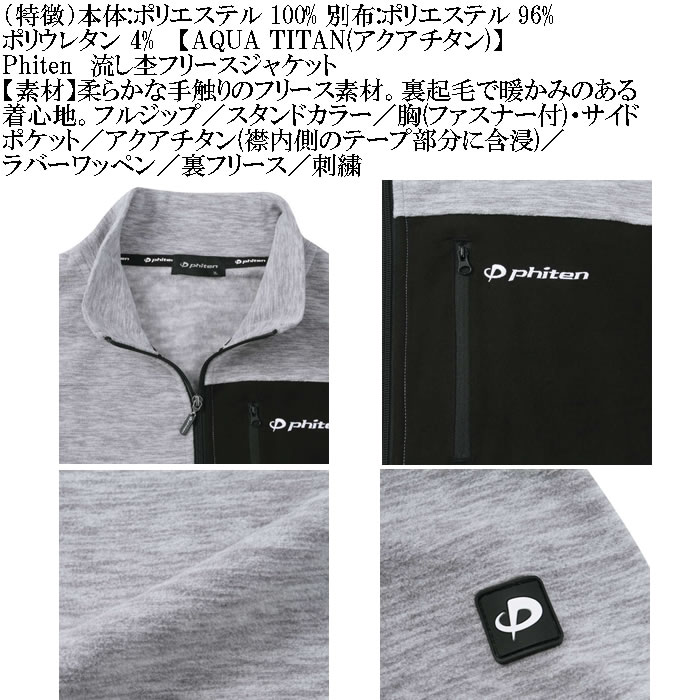 大きいサイズ メンズ Phiten 流し杢 フリース ジャケット（メーカー取寄）保温 裏フリース ファイテン 3L 4L 5L 6L 8L キングサイズ ビッグサイズ | Phiten | 06