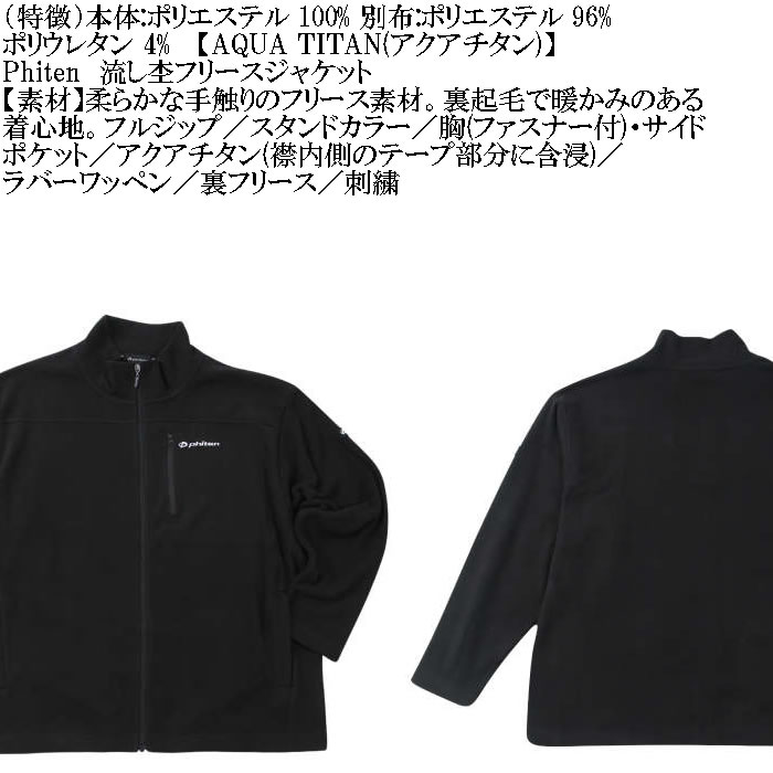 大きいサイズ メンズ Phiten 流し杢 フリース ジャケット（メーカー取寄）保温 裏フリース ファイテン 3L 4L 5L 6L 8L キングサイズ ビッグサイズ | Phiten | 07